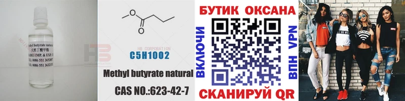 купить цена Саратов БУТИРАТ Butirat